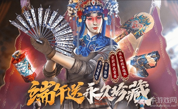 2020《CF》端午送永久珍藏活動