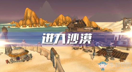 《魔獸世界懷舊服》進(jìn)入沙漠任務(wù)攻略