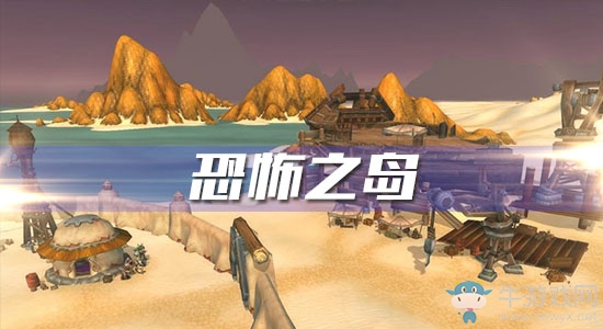 《魔獸世界懷舊服》恐怖之島任務(wù)攻略