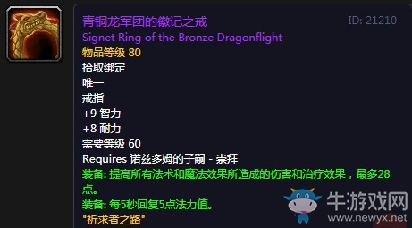 《魔獸世界懷舊服》虔誠的祈求者任務(wù)攻略