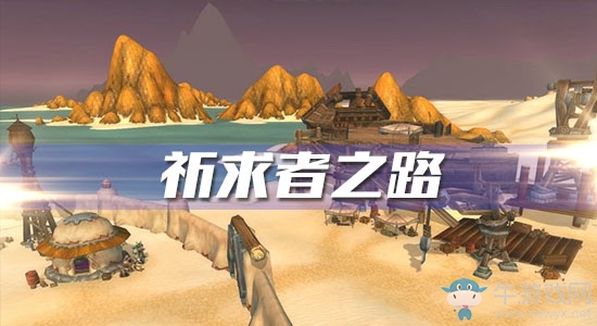 《魔獸世界懷舊服》祈求者之路任務攻略
