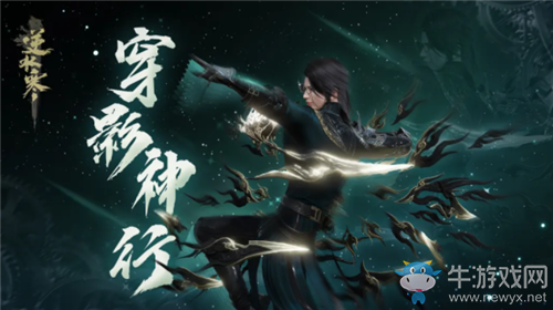 《逆水寒》玄機穿影神行天賦作用介紹