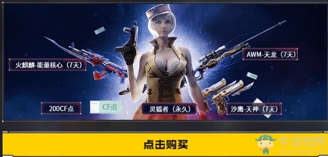 2020《CF》6月回歸專屬豪禮活動