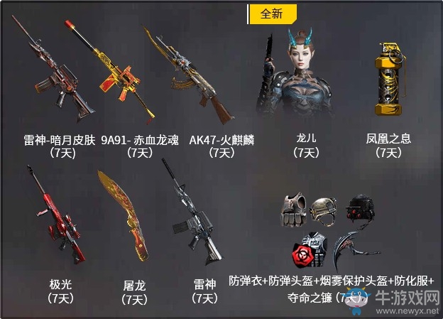 2020《CF》6月回歸專屬豪禮活動