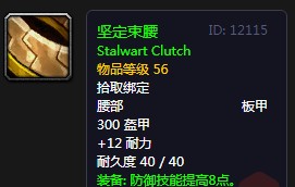 《魔獸世界懷舊服》伊森迪奧斯任務(wù)攻略