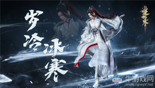 《逆水寒》神相歲冷冰寒天賦作用介紹