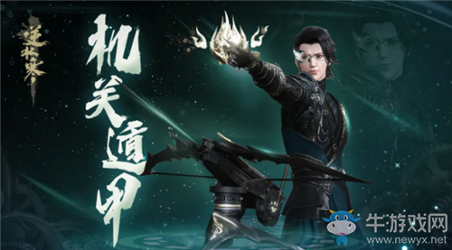 《逆水寒》玄機機關遁甲天賦作用介紹