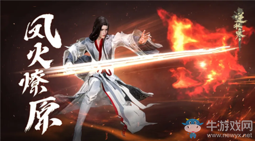 《逆水寒》神相鳳火燎原天賦作用介紹