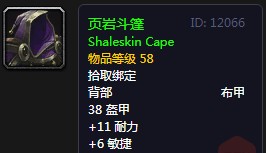 《魔獸世界懷舊服》烈焰精華攻略