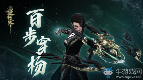 《逆水寒》玄機百步穿楊天賦作用介紹