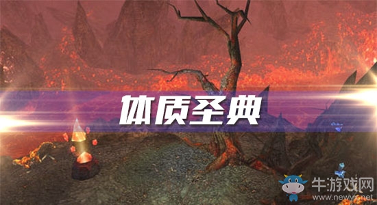 《魔獸世界懷舊服》體質(zhì)圣典任務(wù)攻略