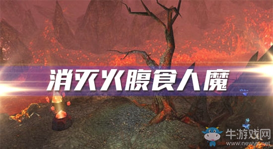 《魔獸世界懷舊服》梟首示眾任務(wù)攻略