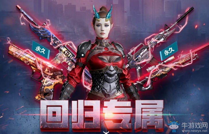 2020《CF》6月回歸專屬豪禮活動