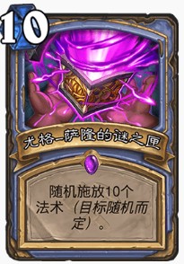 《爐石傳說》外域的灰燼標(biāo)準(zhǔn)宇宙法卡組推薦