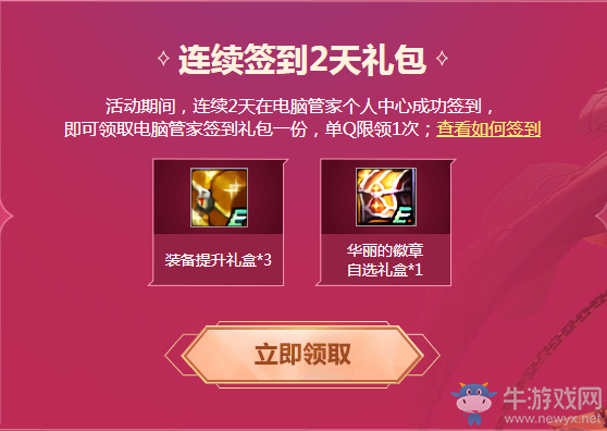 《DNF》12周年一路守護 電腦管家福利回饋，多款禮包任領(lǐng)