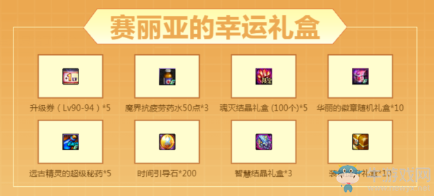 《DNF》賽麗亞的幸運(yùn)大禮包 領(lǐng)取天蝎座光環(huán)！