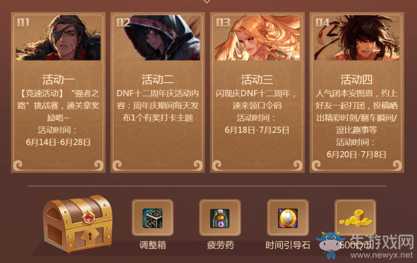 《DNF》十二周年閃現(xiàn)狂歡 點亮你的騰訊游戲身份