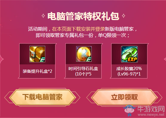 《DNF》12周年一路守護 電腦管家福利回饋，多款禮包任領(lǐng)