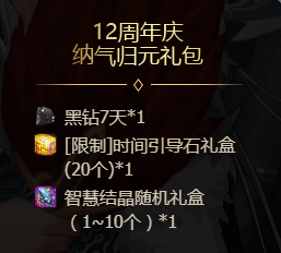 《DNF》12周年慶福利禮包 歡聚阿拉德