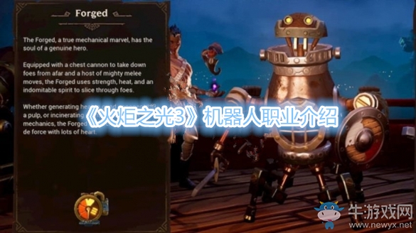 《火炬之光3》機(jī)器人職業(yè)介紹