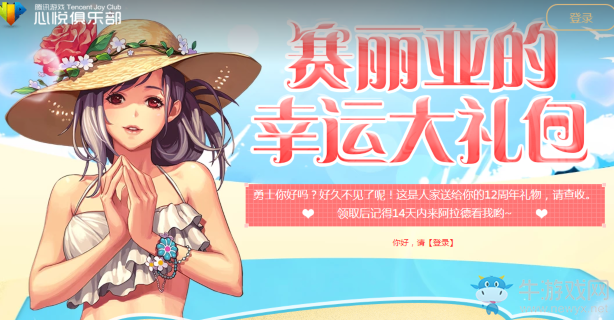 《DNF》賽麗亞的幸運(yùn)大禮包 領(lǐng)取天蝎座光環(huán)！