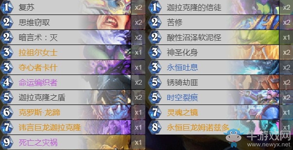 《爐石傳說》外域的灰燼標準祈求牧卡組推薦