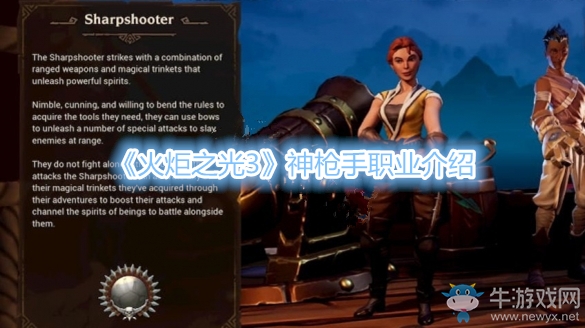 《火炬之光3》神槍手職業(yè)介紹