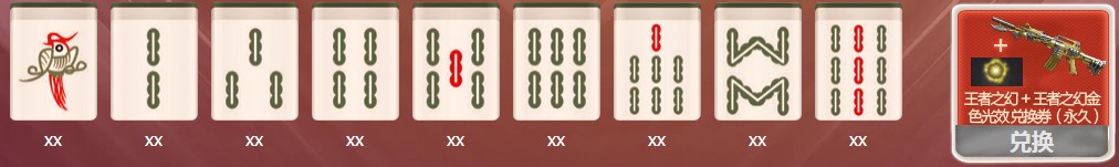 2020《CF》6月幸運麻將活動