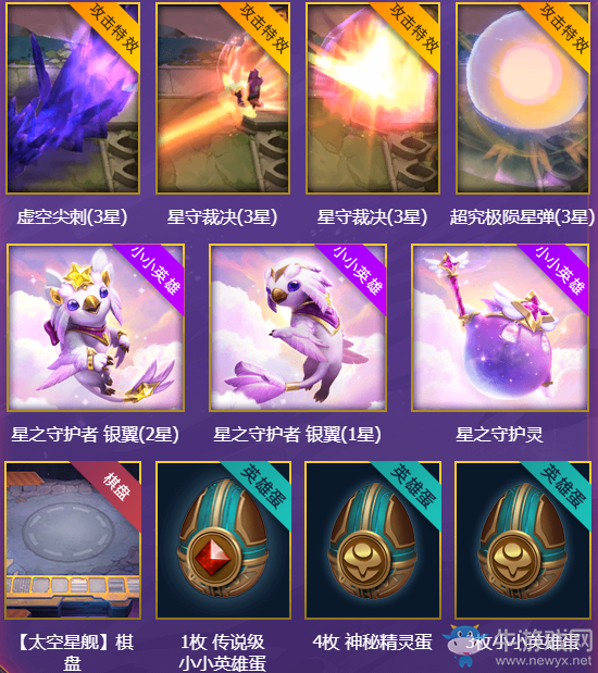 《云頂之弈》銀河戰爭再戰星海版本匯總