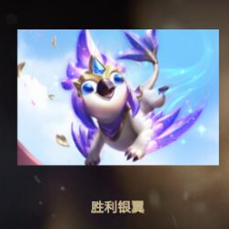 《云頂之弈》S1&S2賽季獎勵介紹