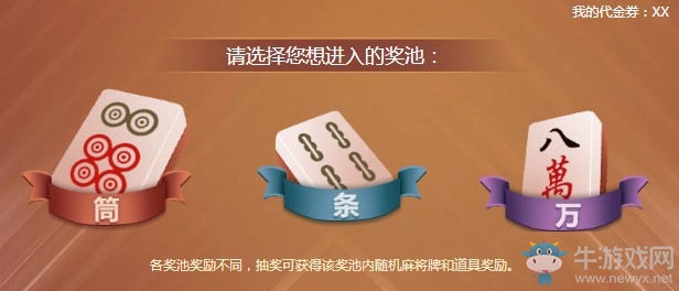 2020《CF》6月幸運麻將活動