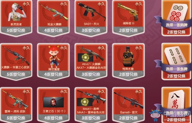 2020《CF》6月幸運麻將活動