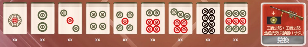 2020《CF》6月幸運麻將活動