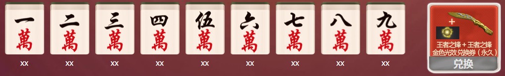 2020《CF》6月幸運麻將活動