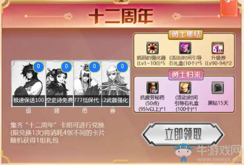 《DNF》12周年豪禮大放送 集卡抽絕版戰(zhàn)靈天舞套裝