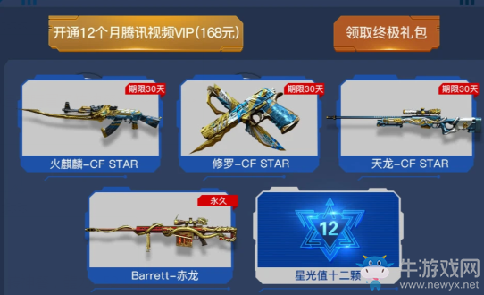 《CF》6月槍王狂歡節(jié) 永久神器限量抽