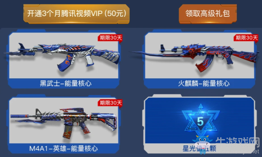 《CF》6月槍王狂歡節(jié) 永久神器限量抽