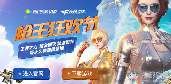 《CF》6月槍王狂歡節(jié) 永久神器限量抽