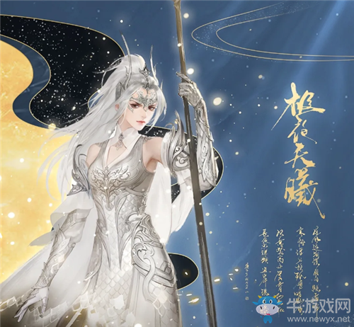 《逆水寒》極夜天曦時裝介紹