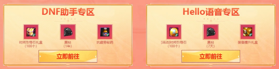 《DNF》周年慶福利大集錦 在線免費(fèi)領(lǐng)福利