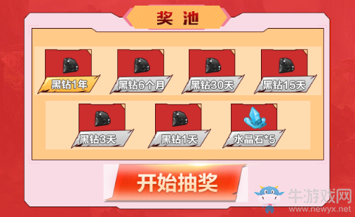 《DNF》12周年黑鉆營(yíng) pick你的黑鉆豪禮