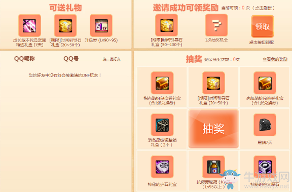 《DNF》歡聚阿拉德 邀請好友，深淵門票、稀有裝扮兌換券等你來拿!