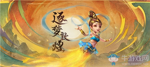 《夢幻西游》逐夢敦煌專題玩法匯總