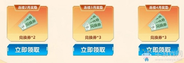 2020《CF》7月SVIP自助餐活動