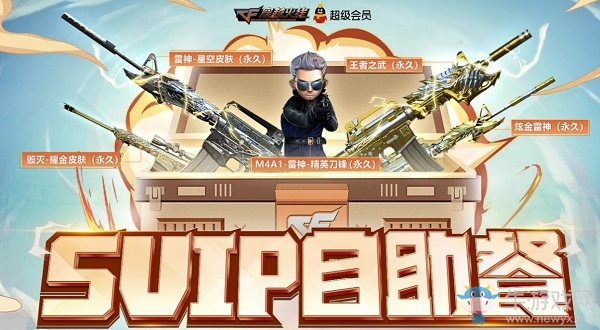 2020《CF》7月SVIP自助餐活動