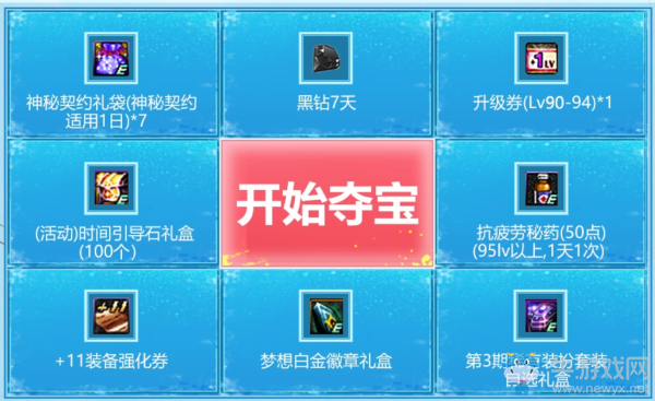 《DNF》最強拼拼團 參與購買送超值道具和奪寶機會