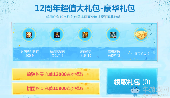 《DNF》最強拼拼團 參與購買送超值道具和奪寶機會