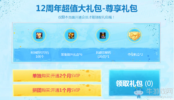 《DNF》最強拼拼團 參與購買送超值道具和奪寶機會