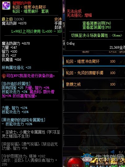 《DNF》輪回：維度沖擊臂環(huán)介紹