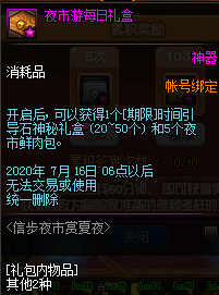 《DNF》信步夜市賞夏夜